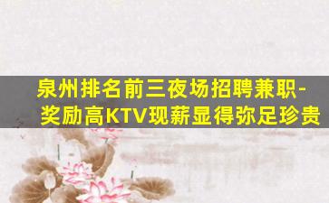 郴州KTV招聘