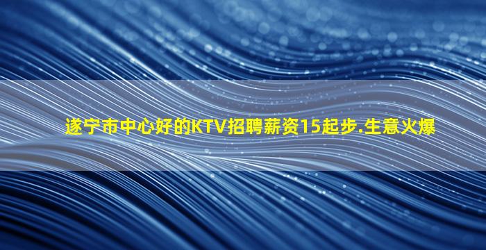 乌海KTV招聘